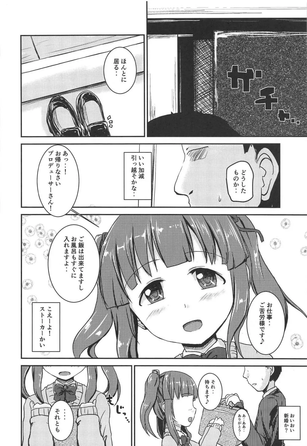 アイドルのパンツを脱がさないでxxする本Plus ver.智絵里 Page.5