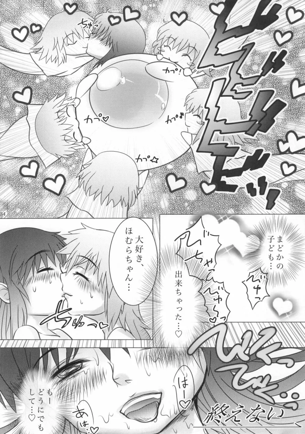 まど神少女 Page.35