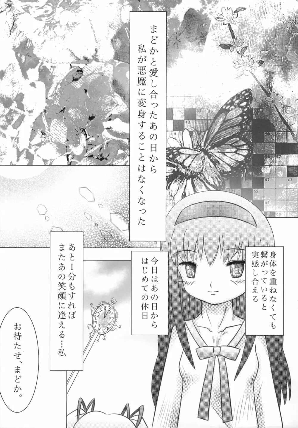 まど神少女 Page.4