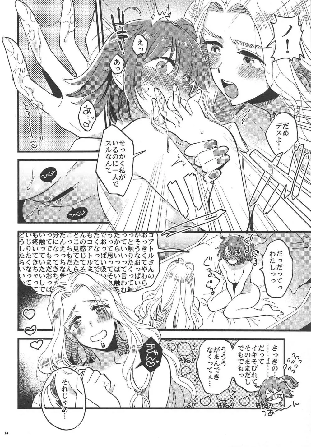 女神様にやけどするほど焦がされたい Page.13