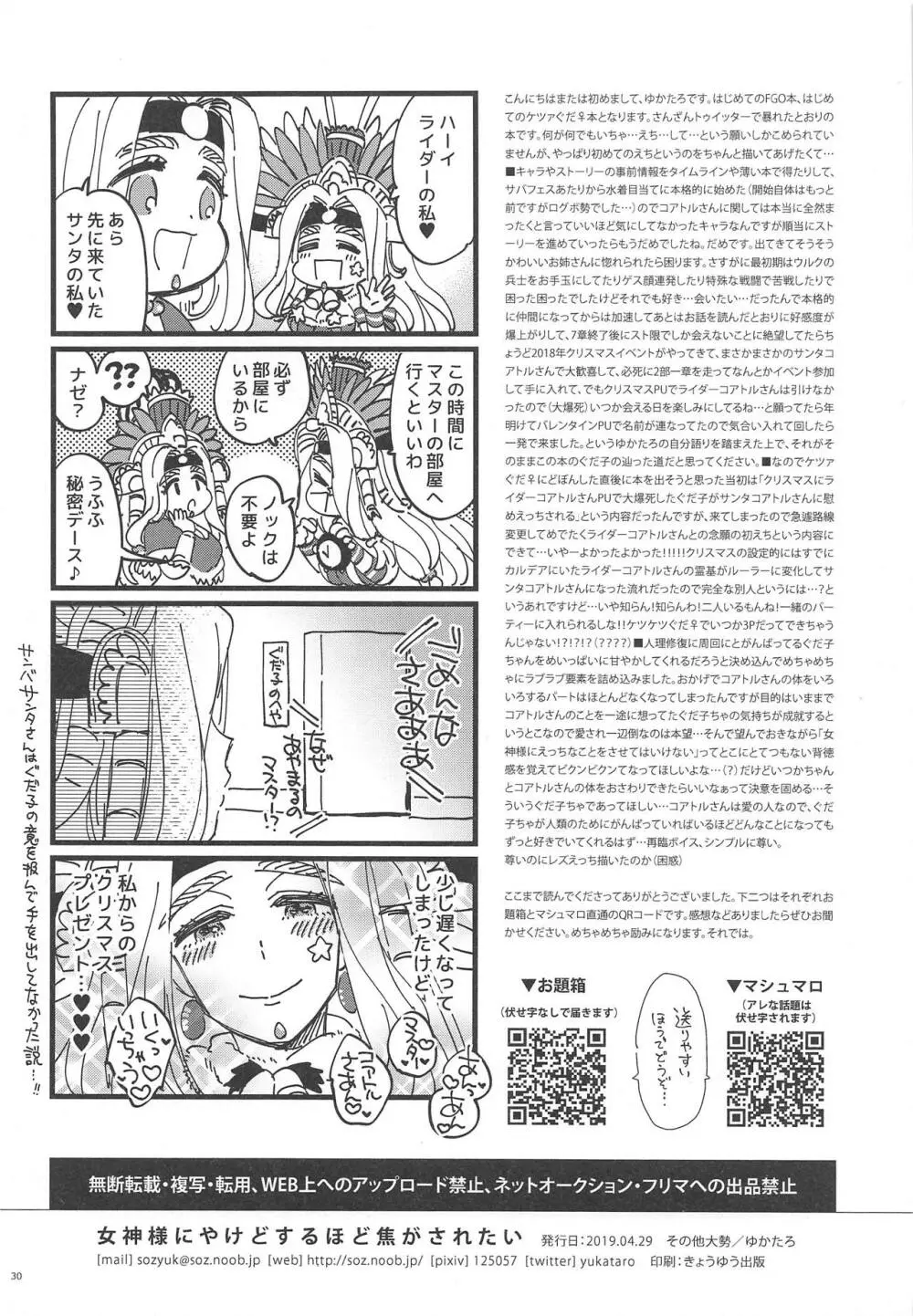 女神様にやけどするほど焦がされたい Page.29