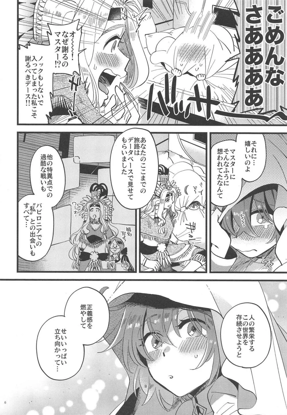 女神様にやけどするほど焦がされたい Page.5