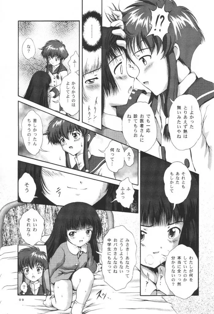 常用弐號 | Adictive II Page.8