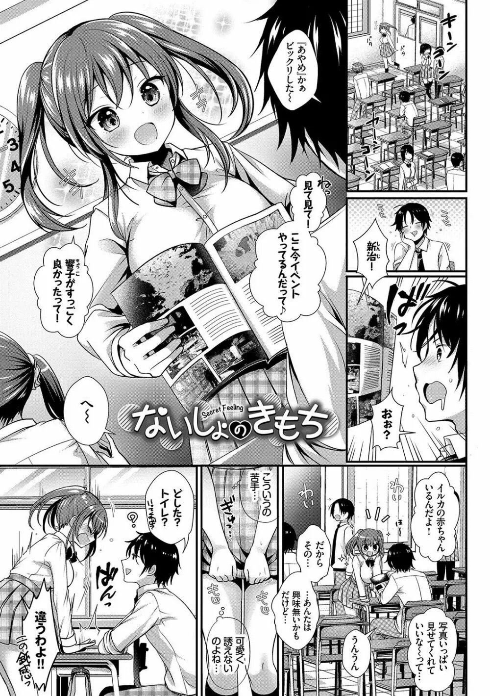 すとれんじがーる 特装版 Page.114
