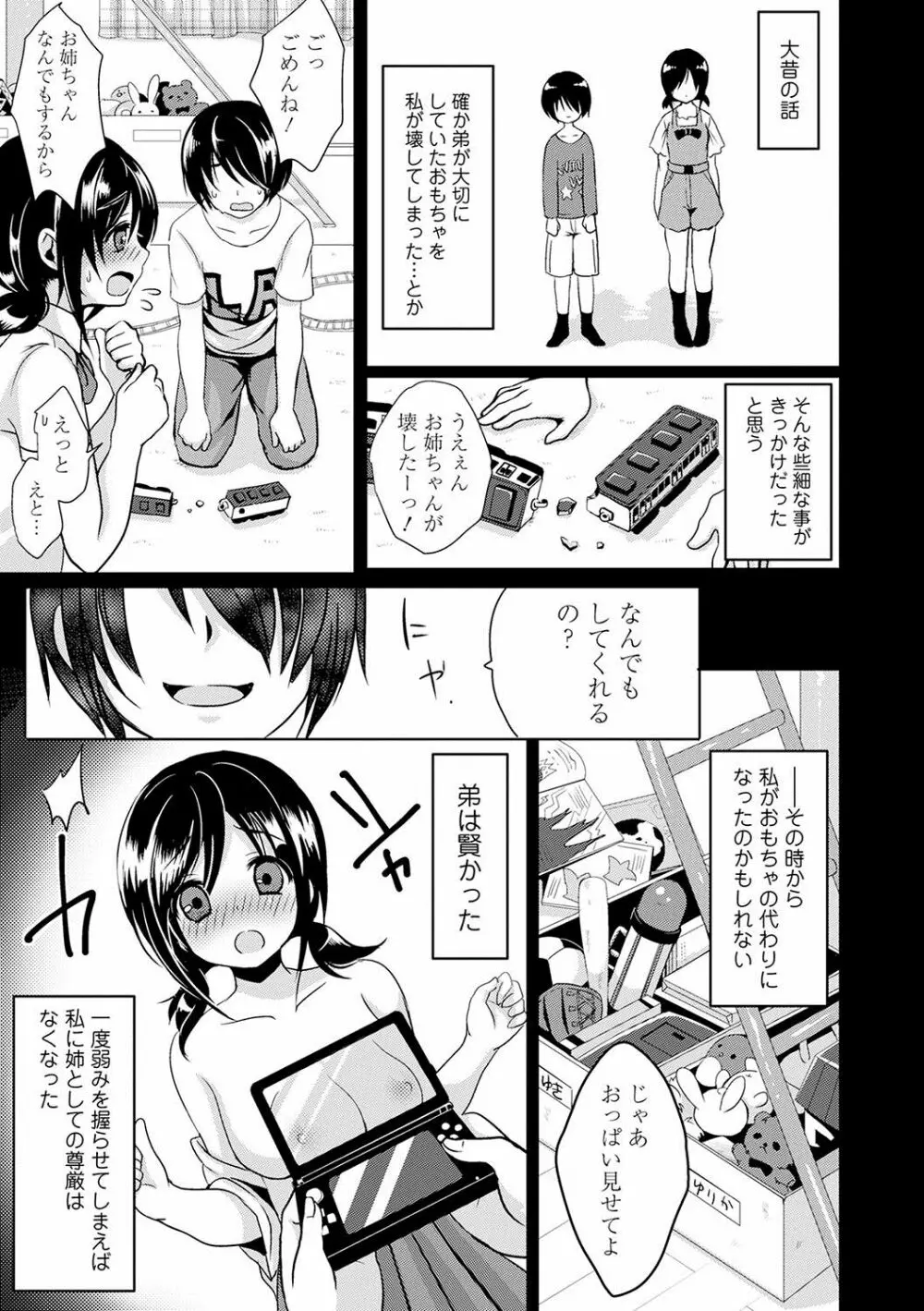 すとれんじがーる 特装版 Page.204