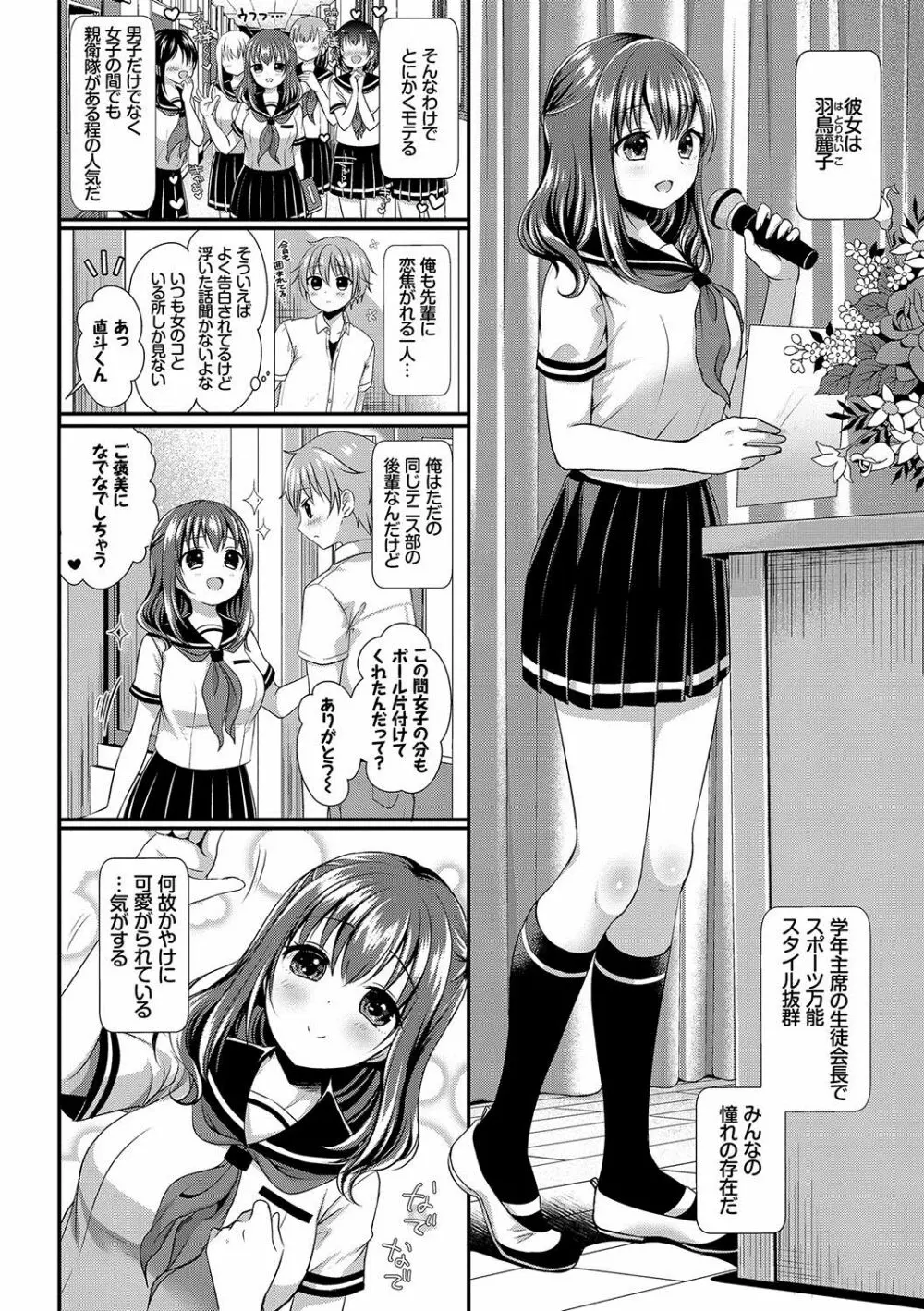 すとれんじがーる 特装版 Page.9