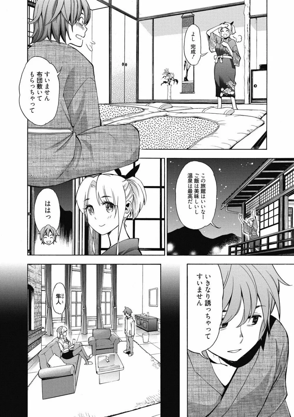 あいとかえっちとかね Page.113