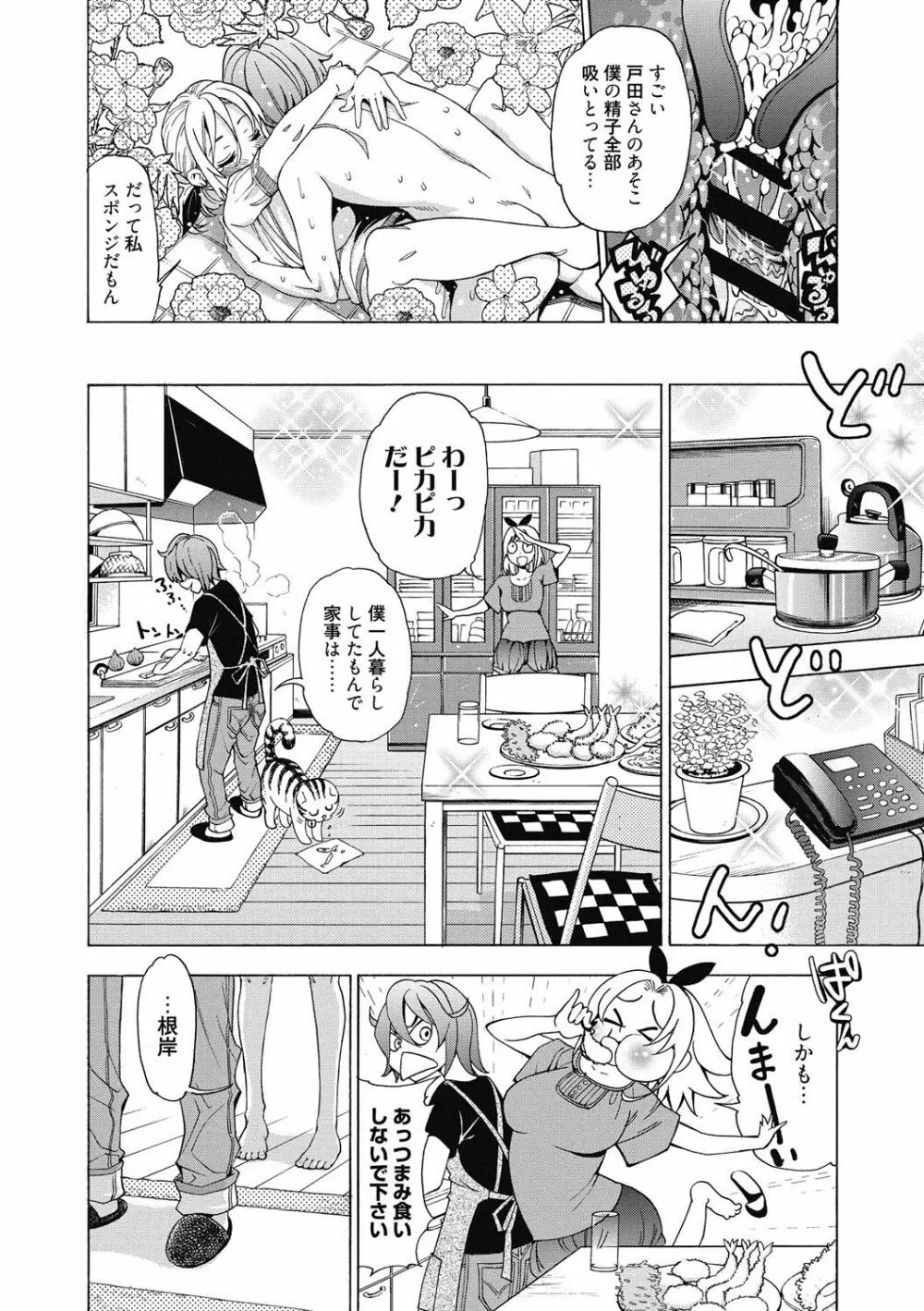 あいとかえっちとかね Page.153