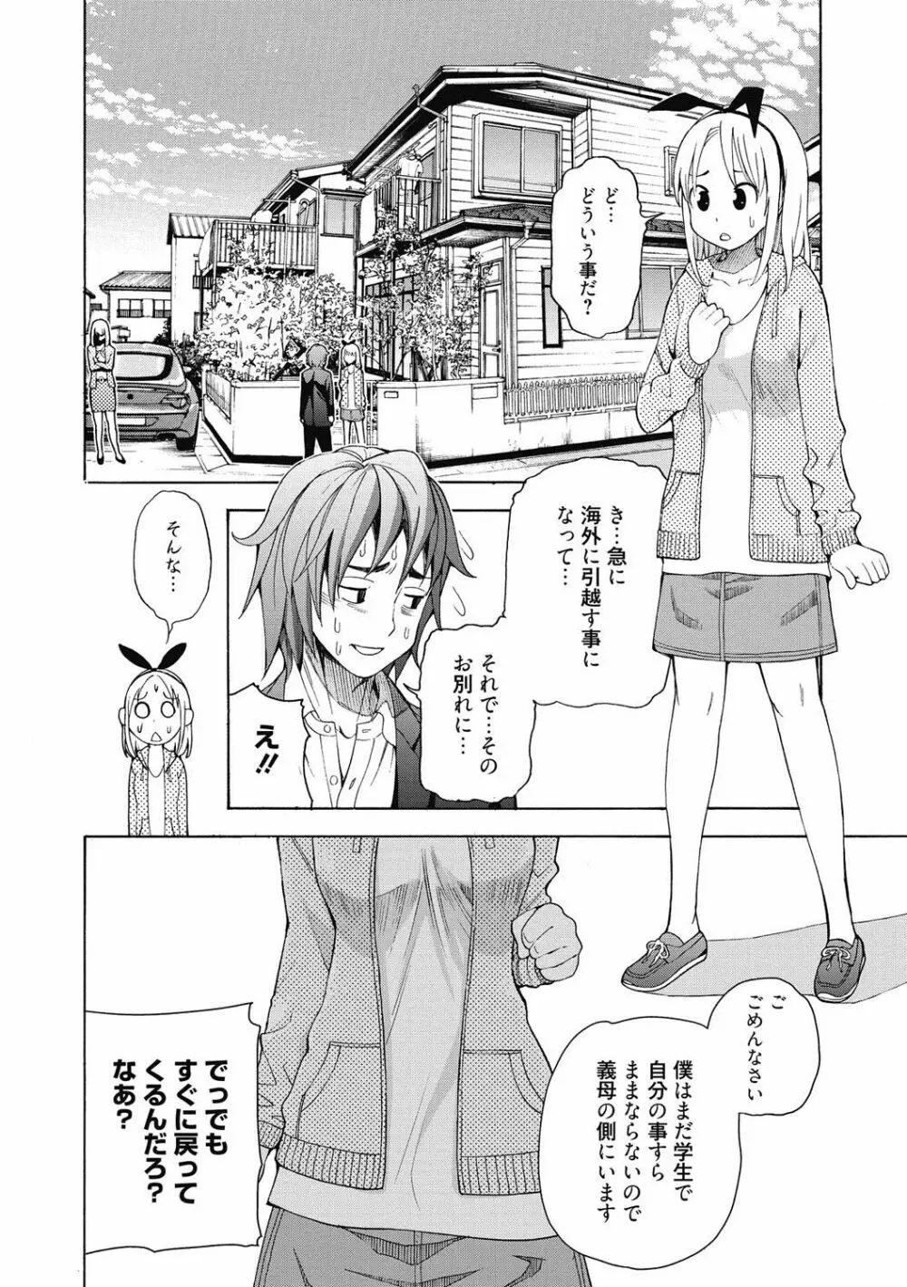 あいとかえっちとかね Page.179