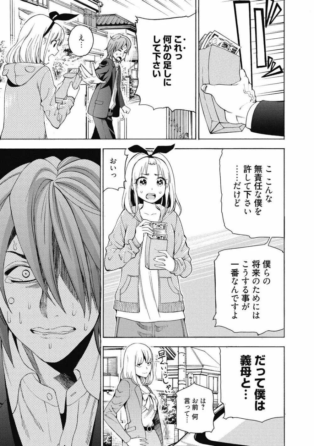 あいとかえっちとかね Page.180