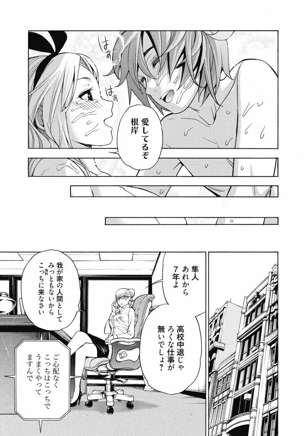 あいとかえっちとかね Page.198