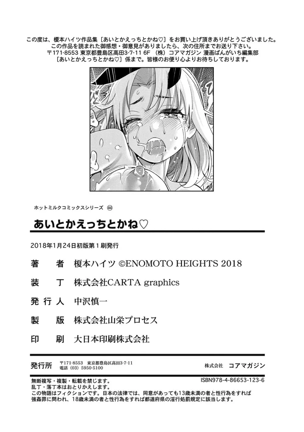 あいとかえっちとかね Page.203