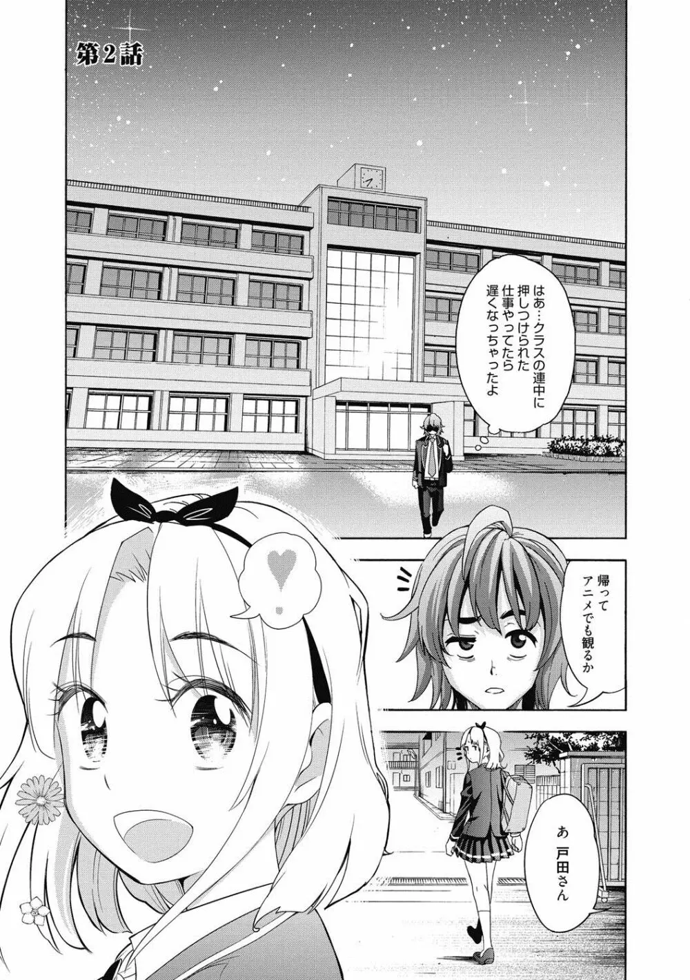 あいとかえっちとかね Page.26