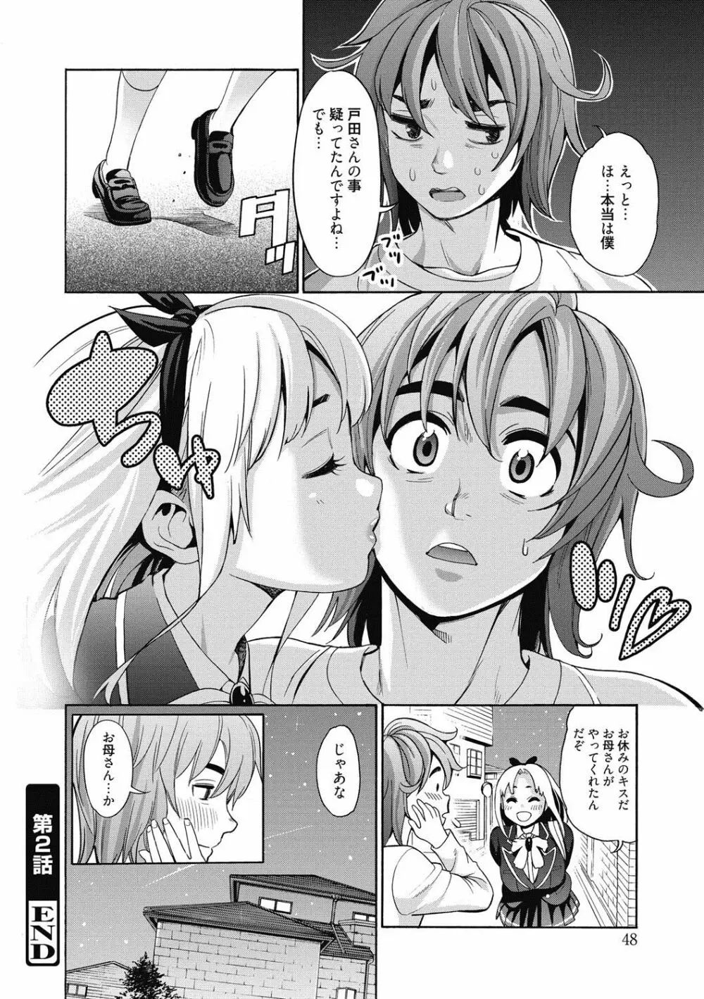 あいとかえっちとかね Page.47