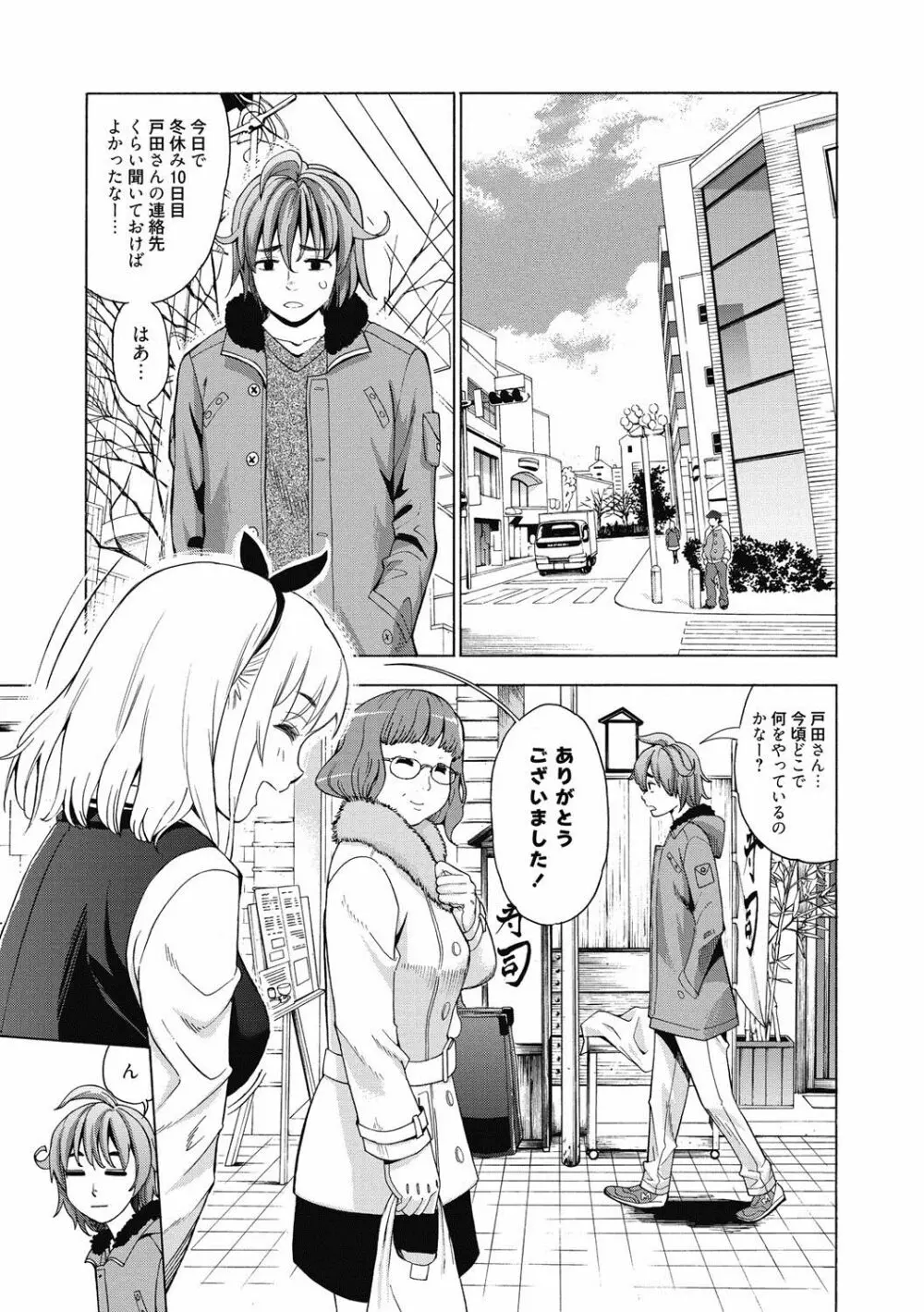 あいとかえっちとかね Page.48