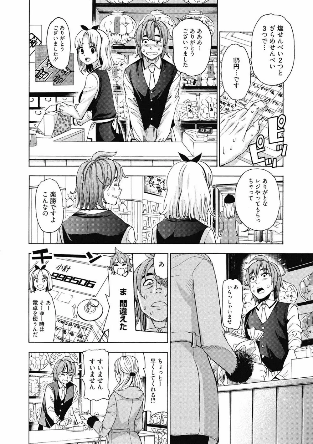 あいとかえっちとかね Page.51