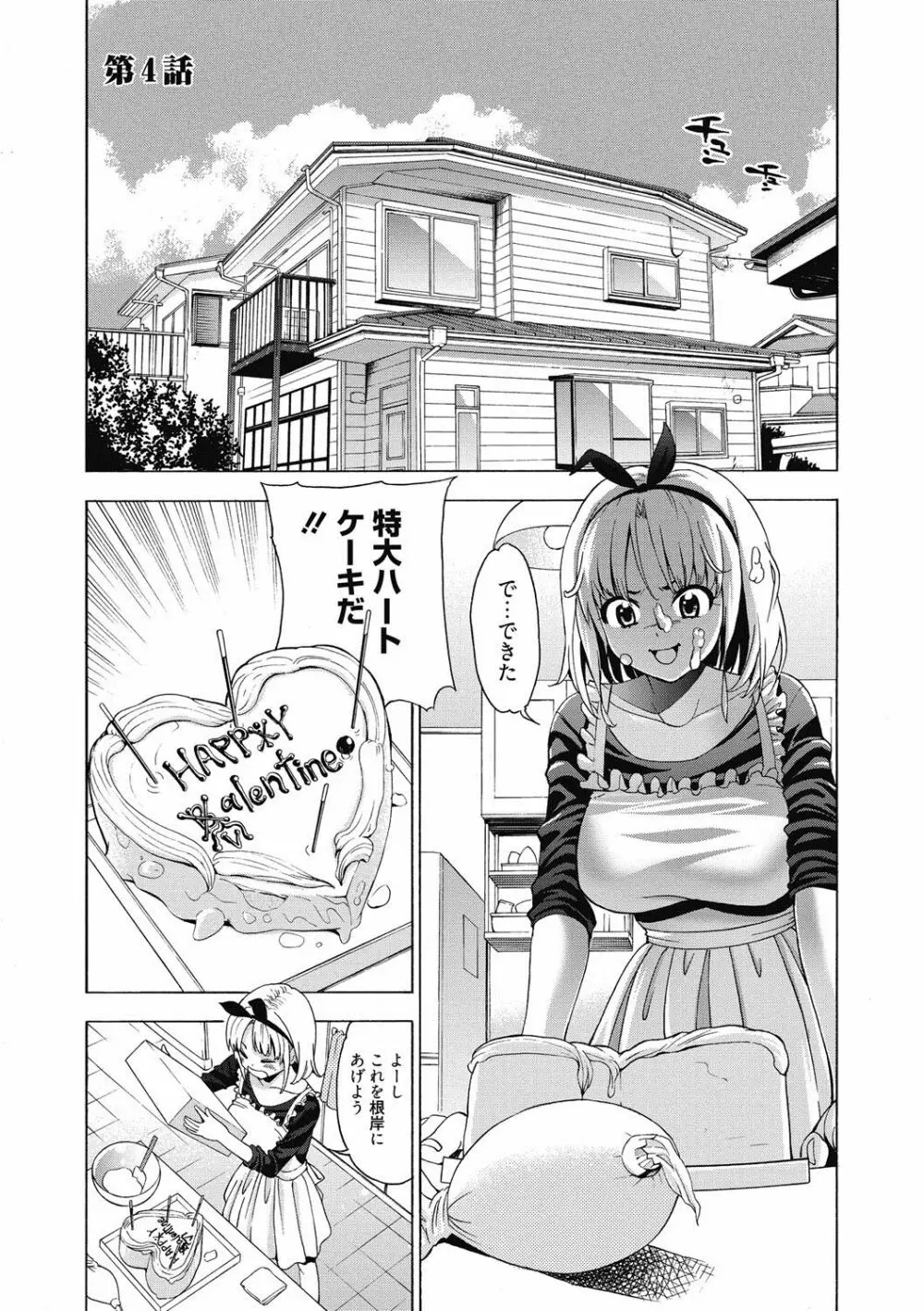 あいとかえっちとかね Page.68