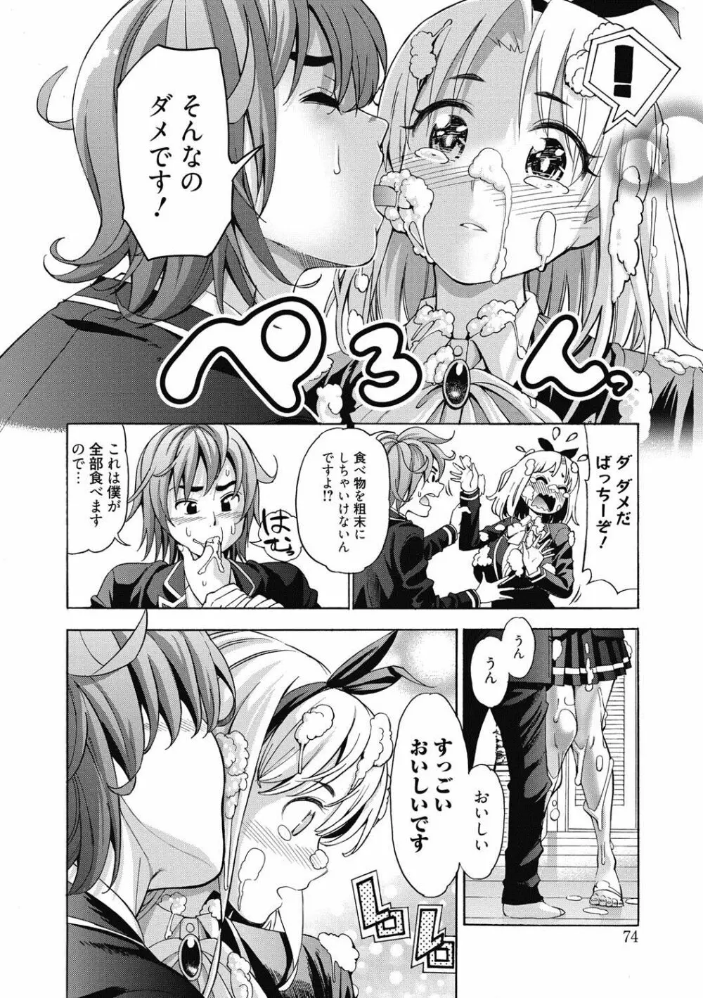 あいとかえっちとかね Page.73