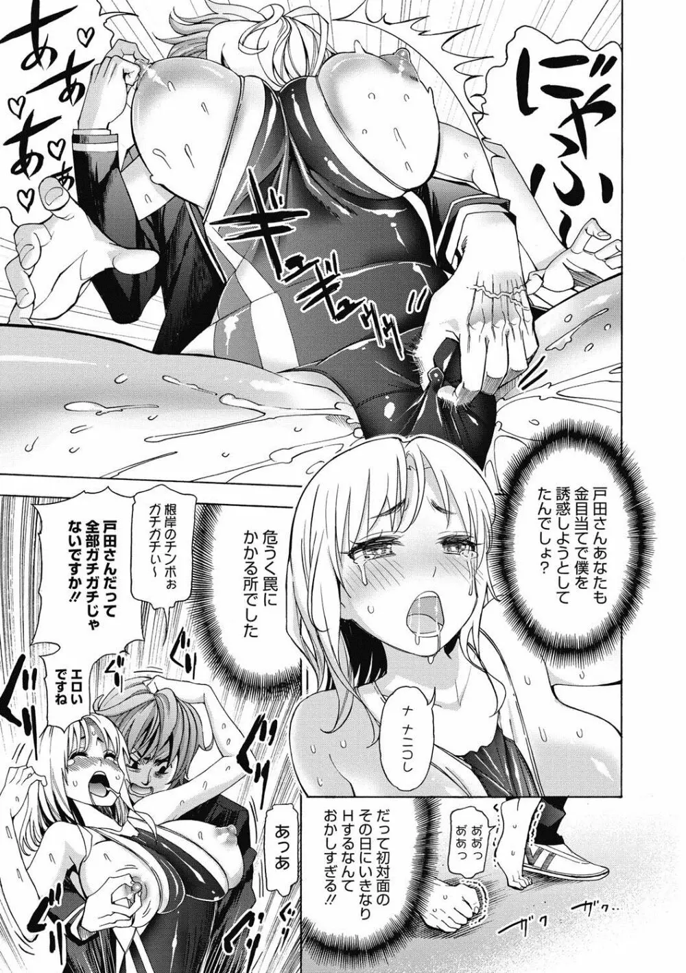 あいとかえっちとかね Page.98