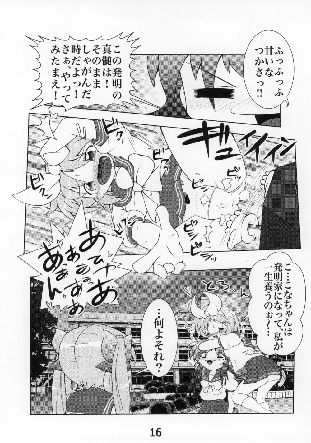 糟日部☆ぱんつハンター Vol.9 Page.15