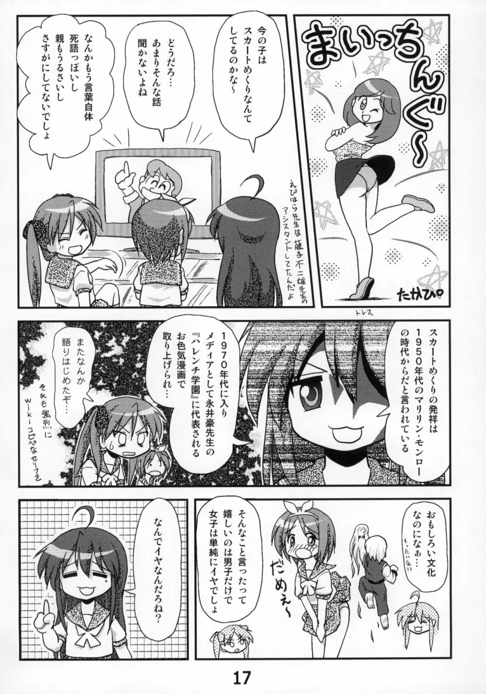 糟日部☆ぱんつハンター Vol.9 Page.16