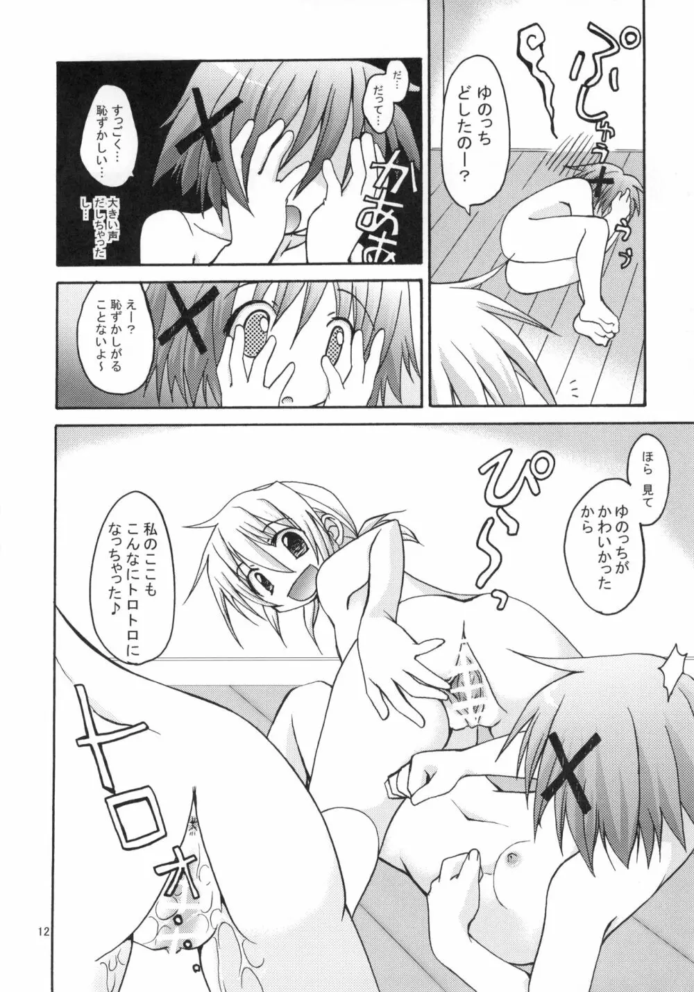 ひだまりのうた Page.13