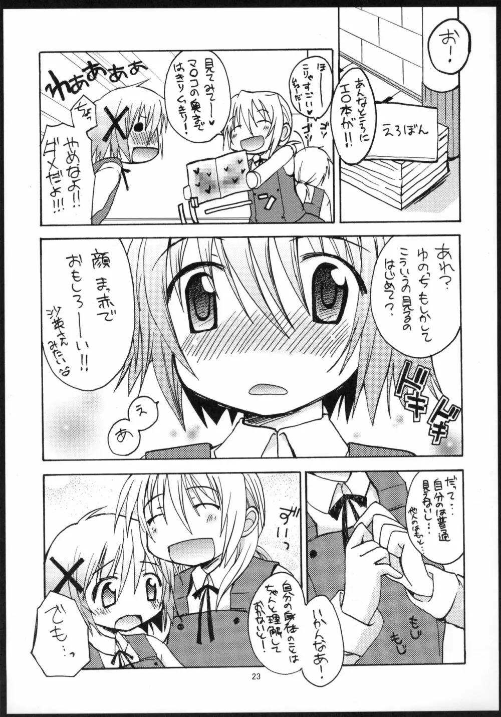 ひだまりのうた Page.24