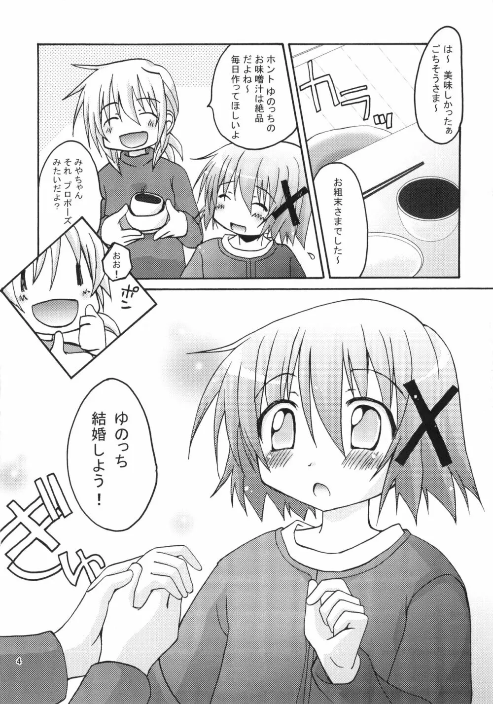 ひだまりのうた Page.5