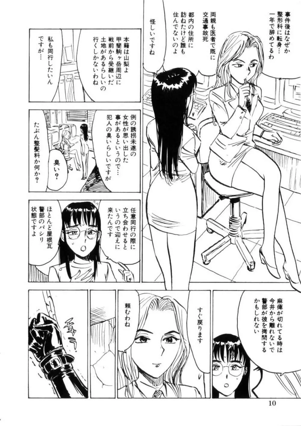 快楽園 Pleasure Garden Page.12