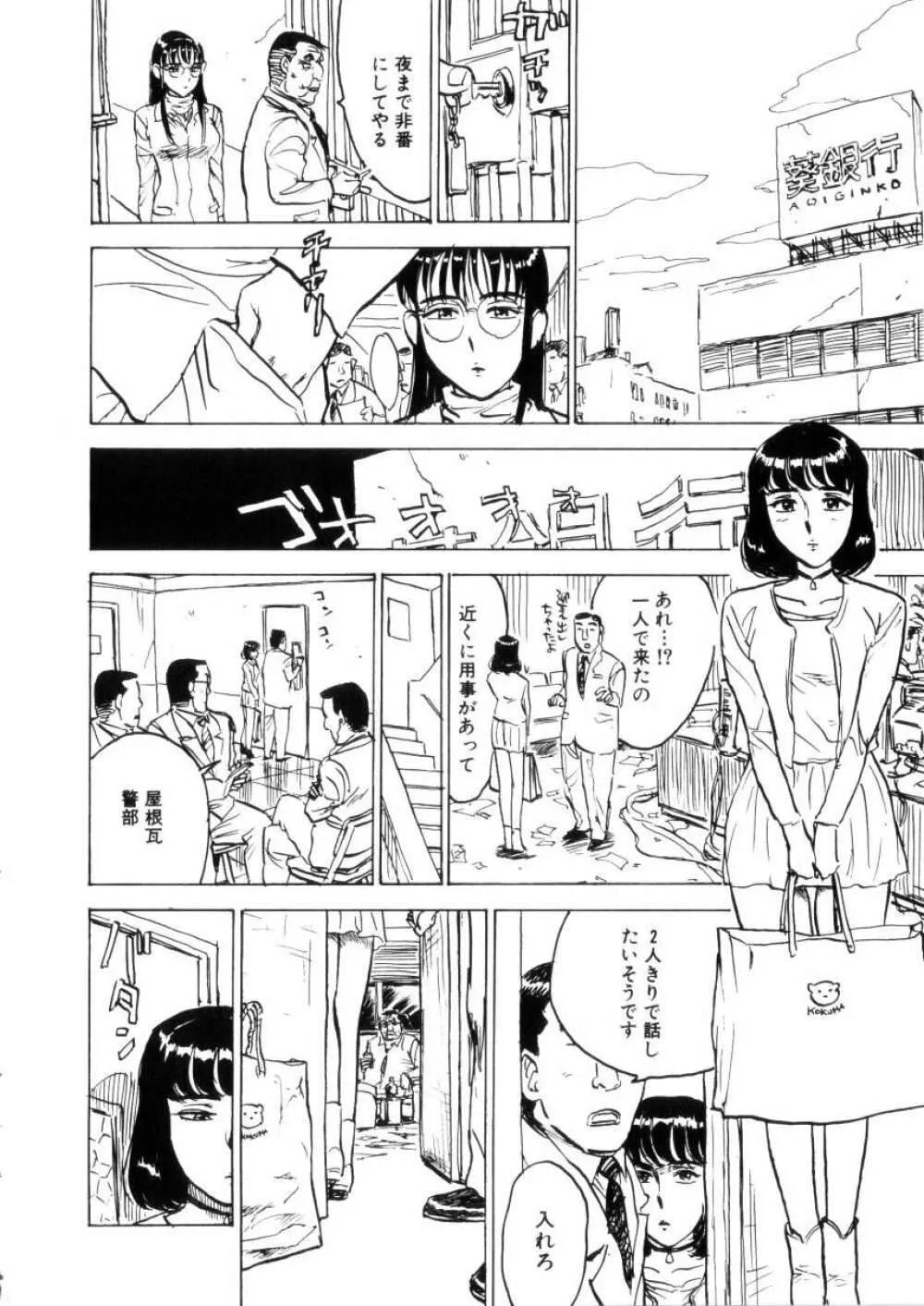 快楽園 Pleasure Garden Page.48