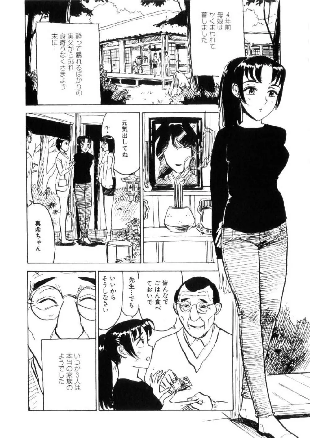 快楽園 Pleasure Garden Page.89