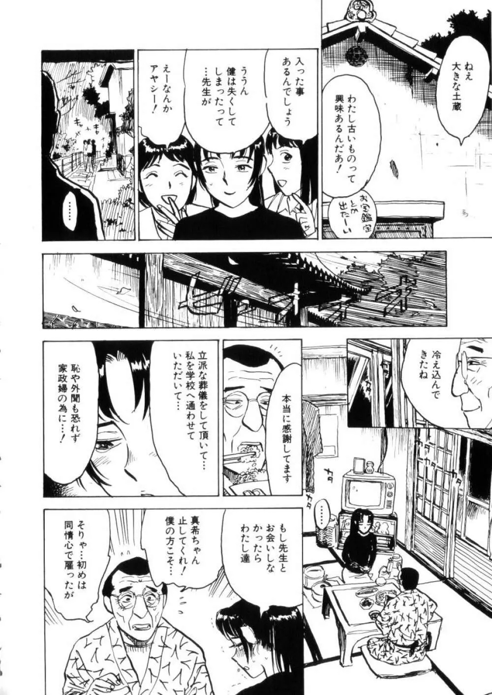 快楽園 Pleasure Garden Page.90