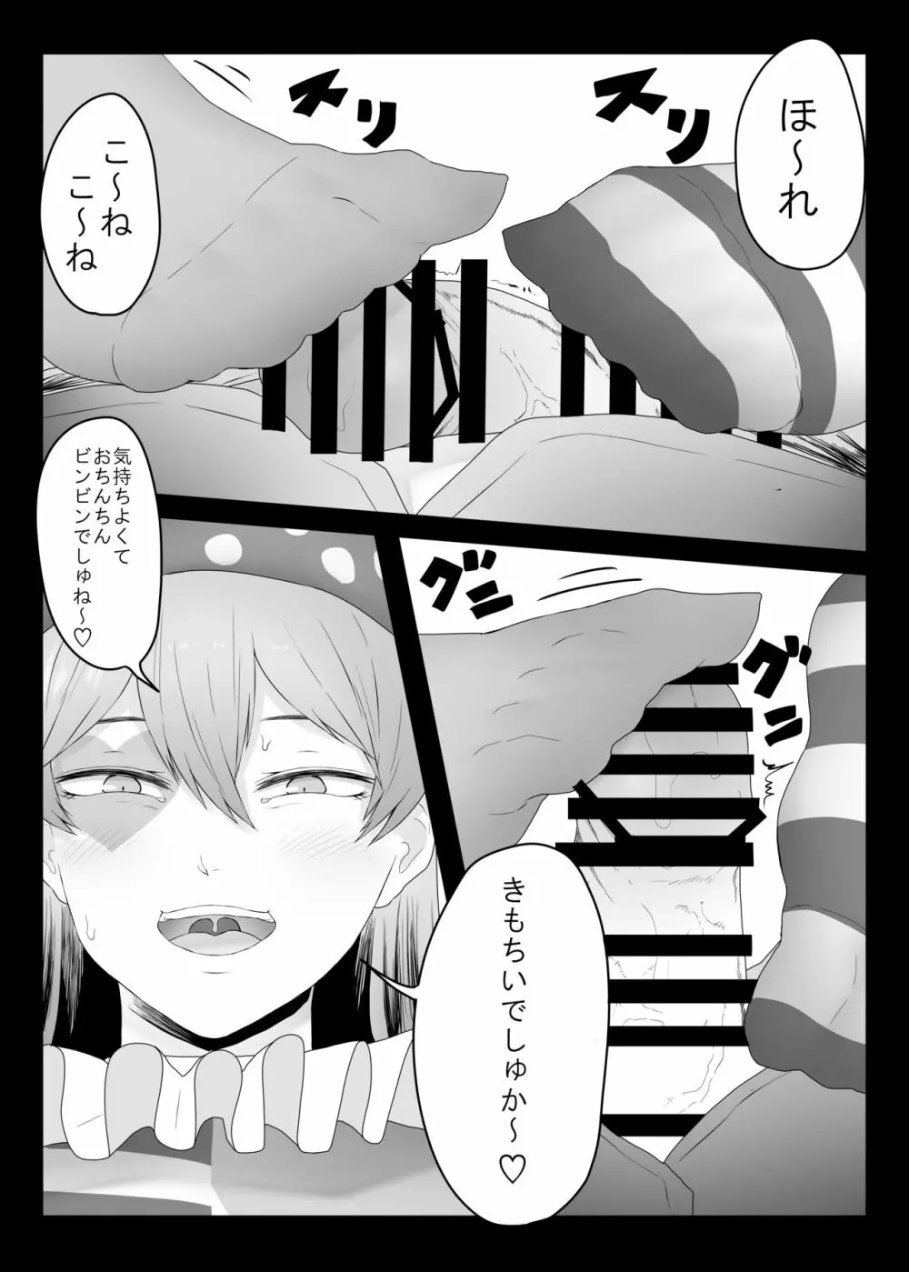 三者三様 Page.10