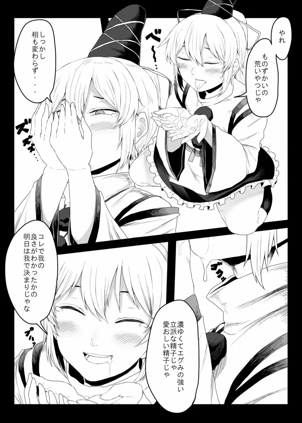 三者三様 Page.8