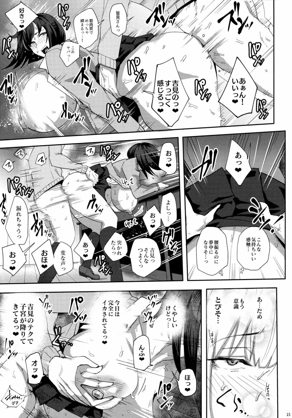 皆見さんセンセーショナル Page.14