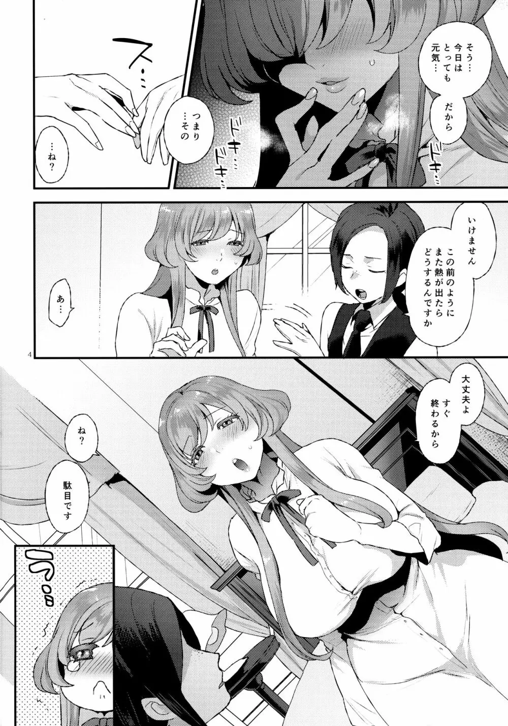 あまあまおくさま Page.3