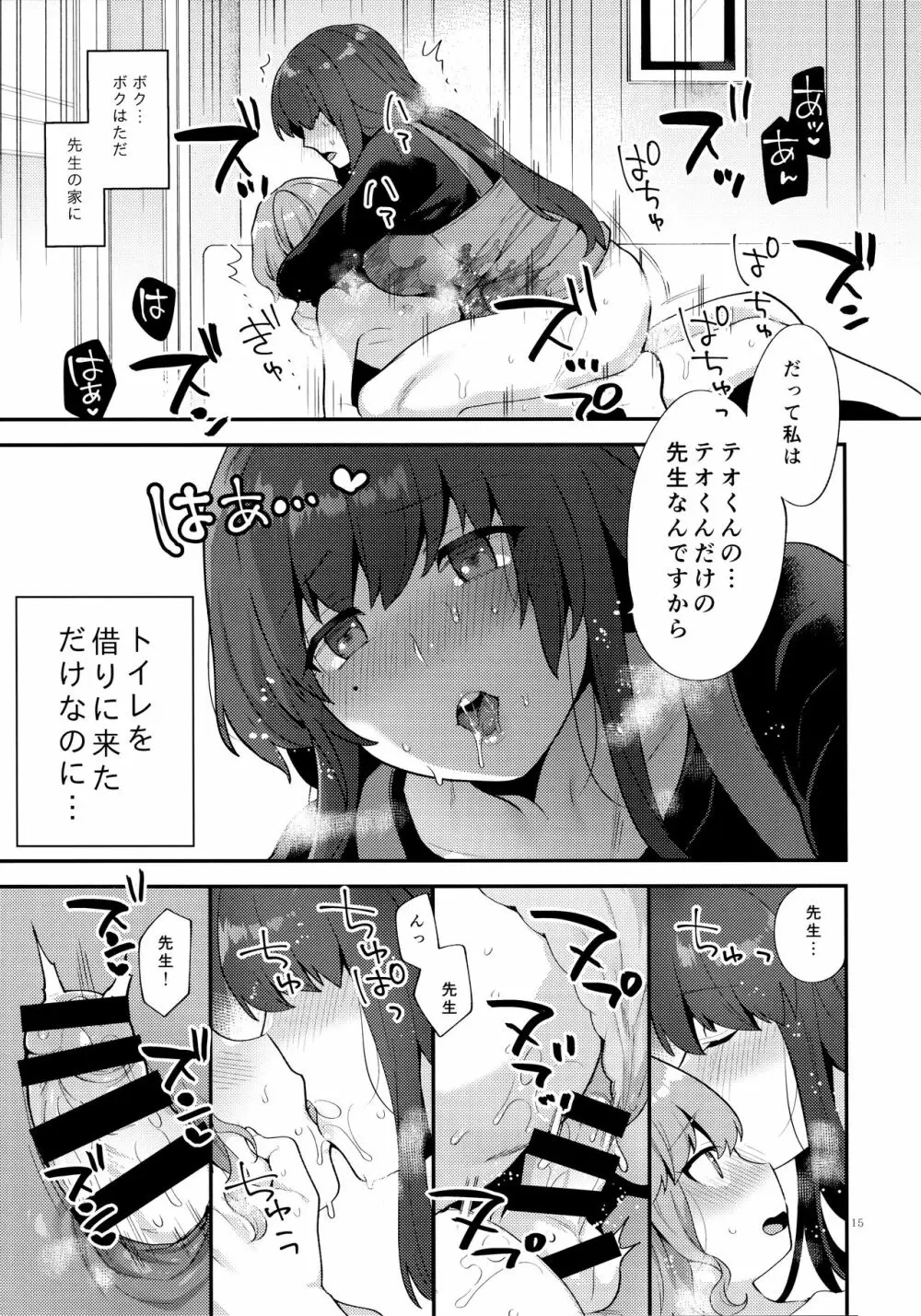 トイレを借りにきただけなのに Page.14