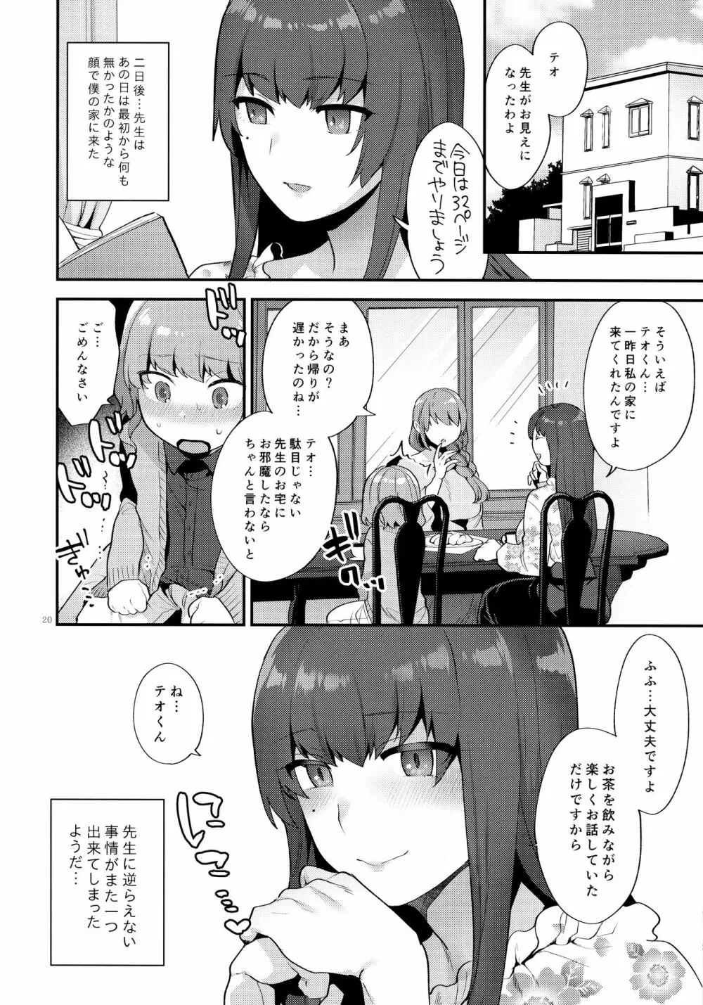 トイレを借りにきただけなのに Page.19