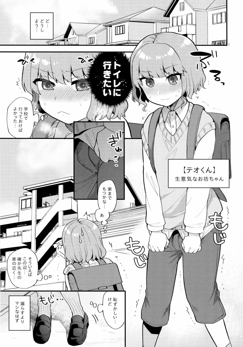 トイレを借りにきただけなのに Page.2