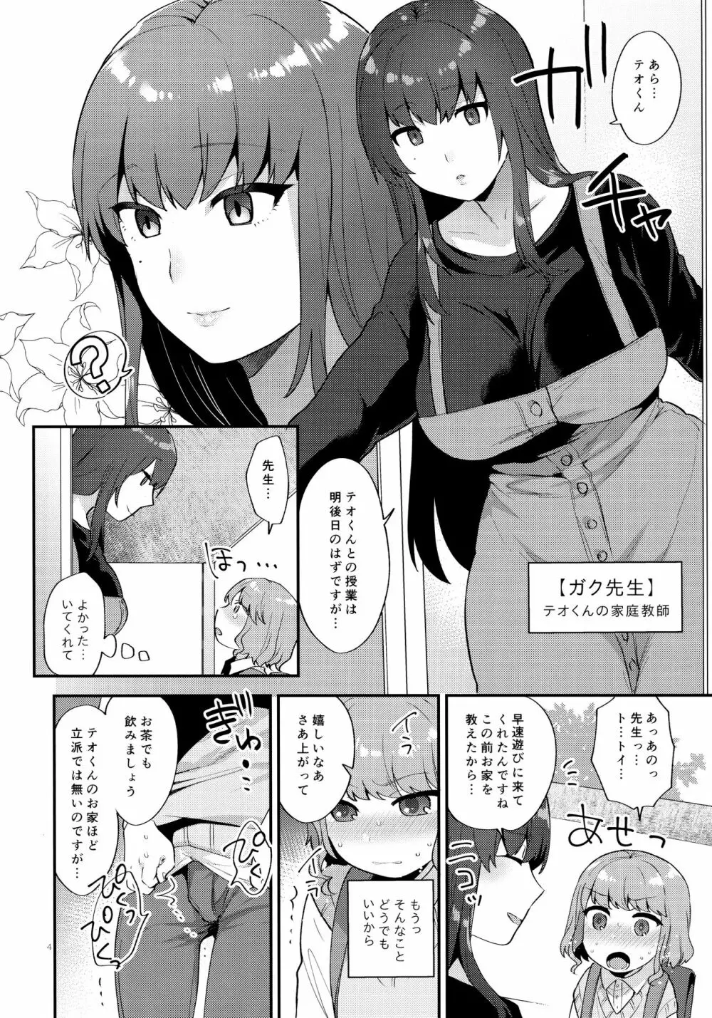 トイレを借りにきただけなのに Page.3