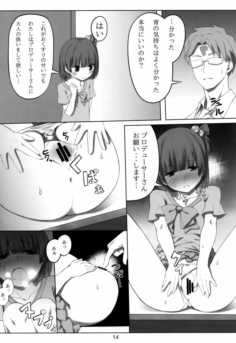 育アフターレッスン Page.13