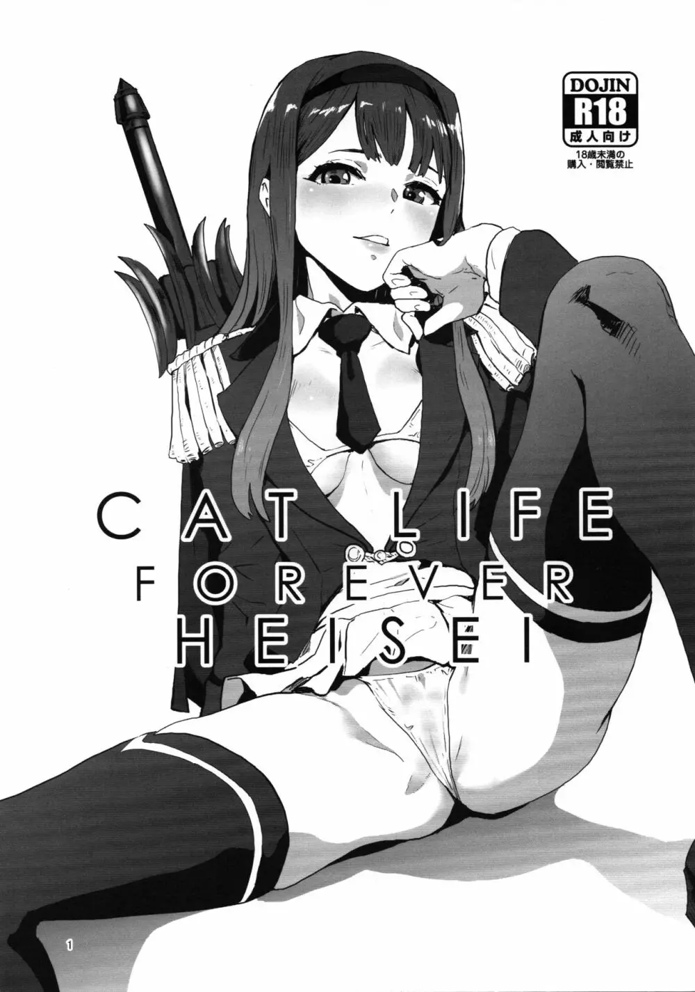 CAT LIFE FOREVER HEISEI Page.1