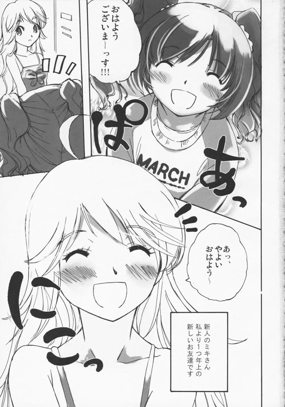 なかよしアイドル Page.2