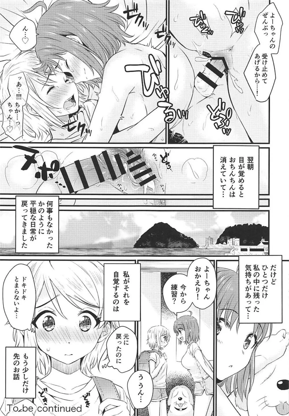 ハジメテノキモチ Page.19
