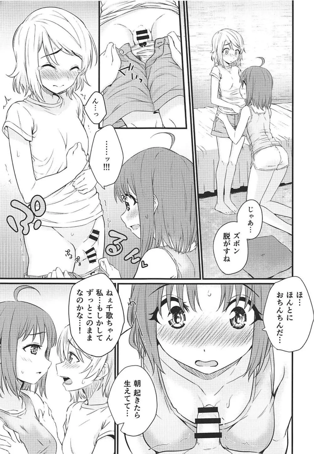 ハジメテノキモチ Page.5