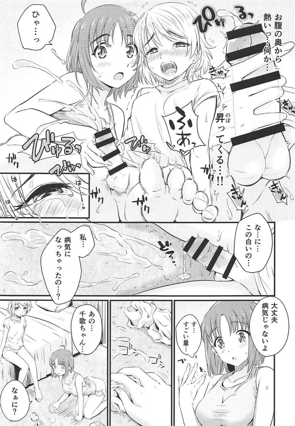 ハジメテノキモチ Page.9