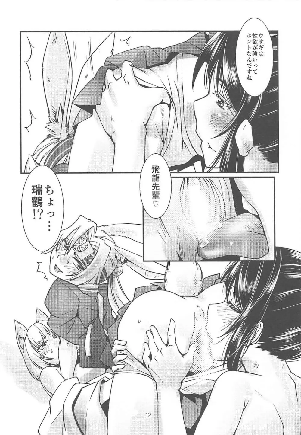 キミたちは本当にエッチだな!! Page.13