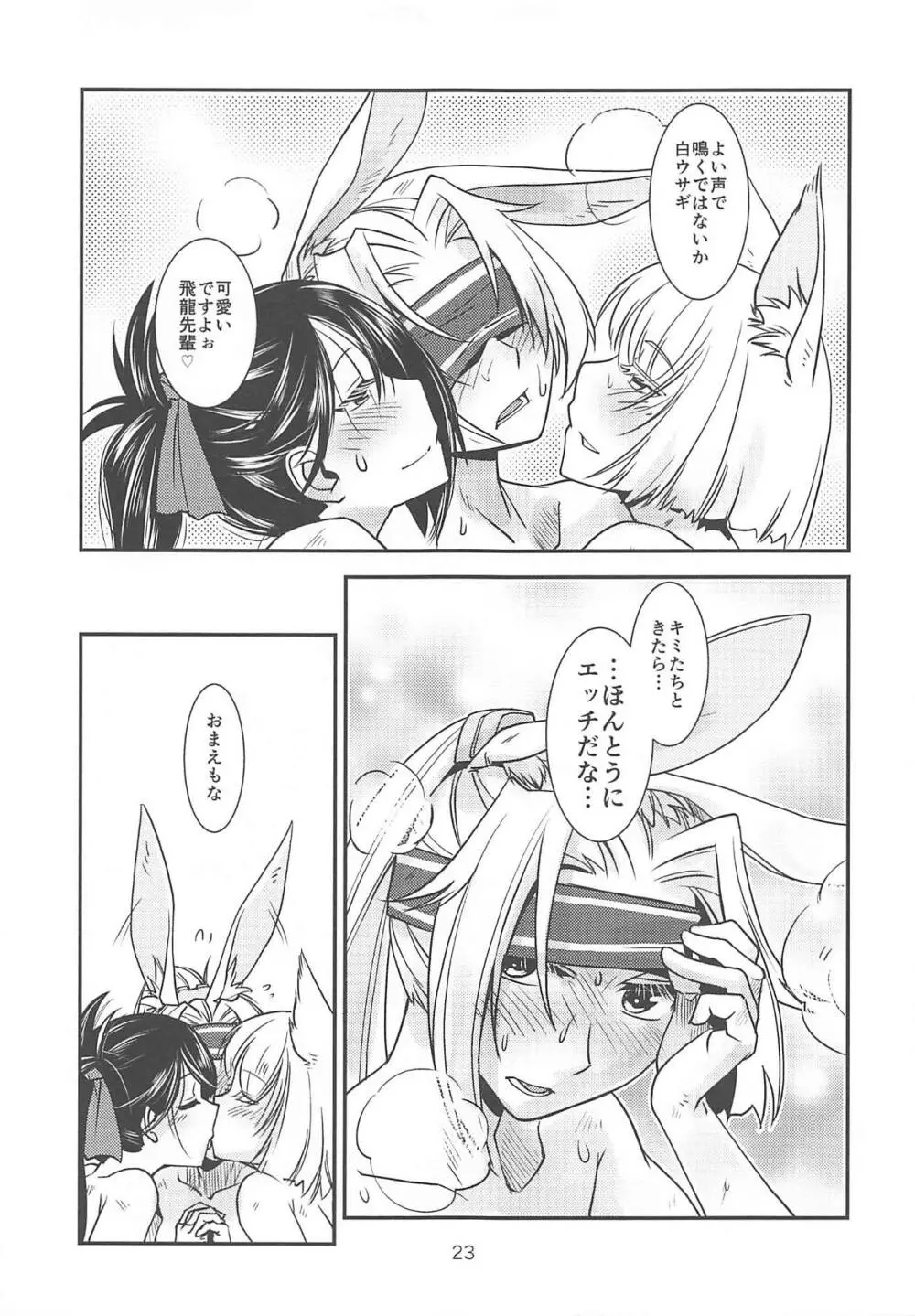 キミたちは本当にエッチだな!! Page.24