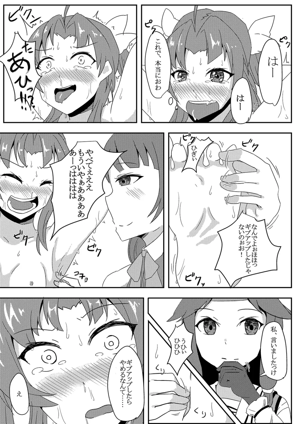 陽炎をくすぐり拷問する話。 Page.17