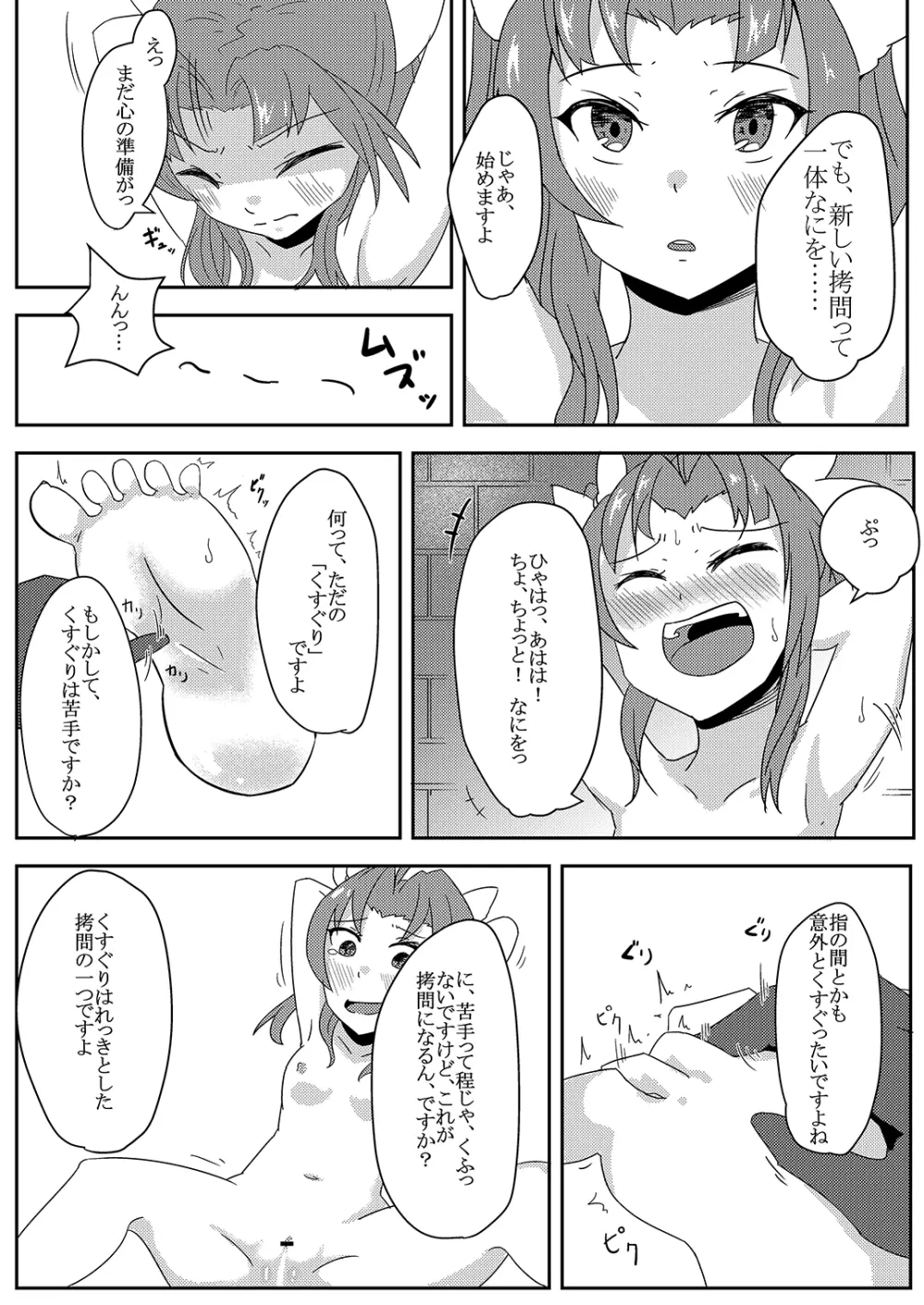 陽炎をくすぐり拷問する話。 Page.4